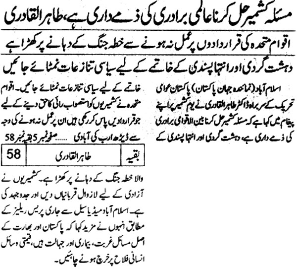 Minhaj-ul-Quran  Print Media Coverage Daily-Jehan-e-pakistan-Page
